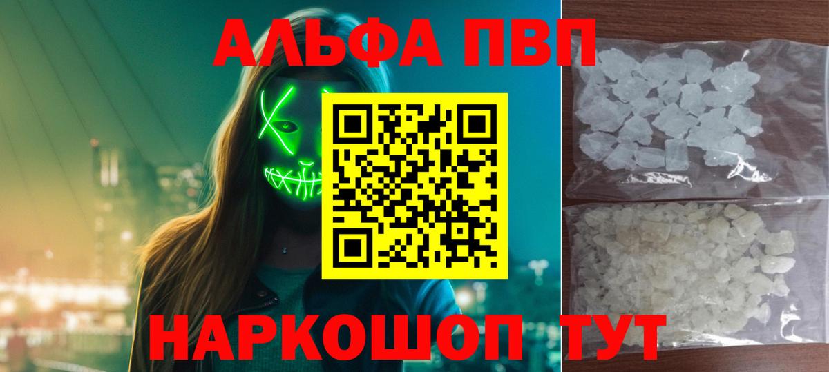 Alfa_PVP кристаллы Оренбург
