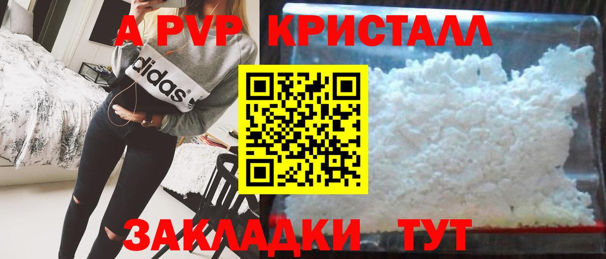 Оренбург  A PVP Crystall  где продают   A-PVP  Альфа ПВП СК КРИС  A-PVP VHQ  Вход с VPN 