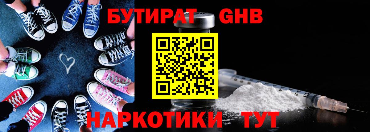 Бутират буратино  БУТИРАТ  Оренбург  Вход с VPN 