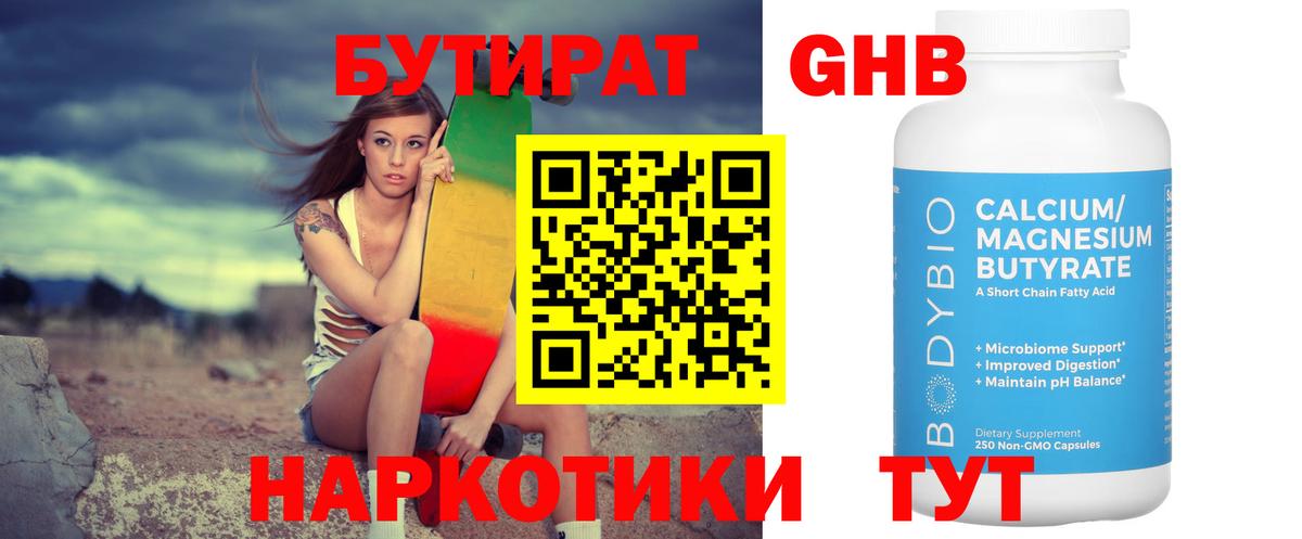 Бутират BDO Оренбург