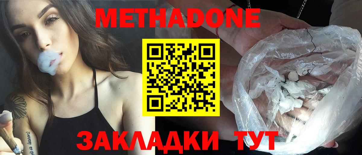 Метадон белоснежный Оренбург