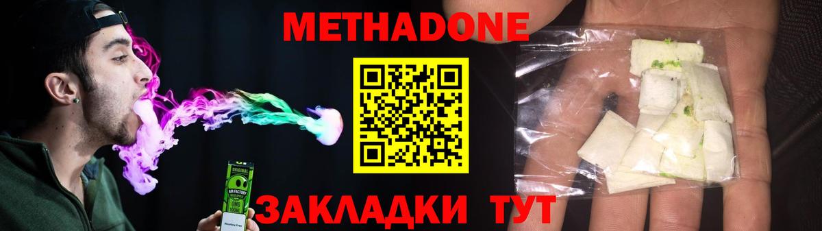 Метадон methadone  Вход с VPN  Оренбург 