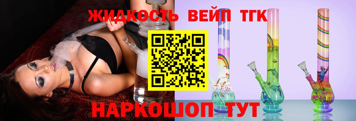 Дистиллят ТГК вейп  Вход с VPN  Оренбург 